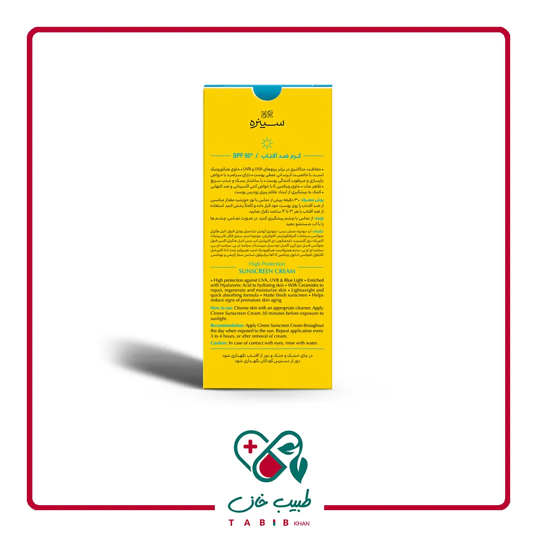 کرم ضد آفتاب SPF60+ بدون رنگ سینره مناسب انواع پوست 50 میلی لیتر/Cinere Sun Screen Cream SPF60+ For All Skin Types — تصویر ۳