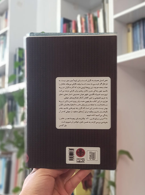 21 درس برای قرن 21 — تصویر ۳