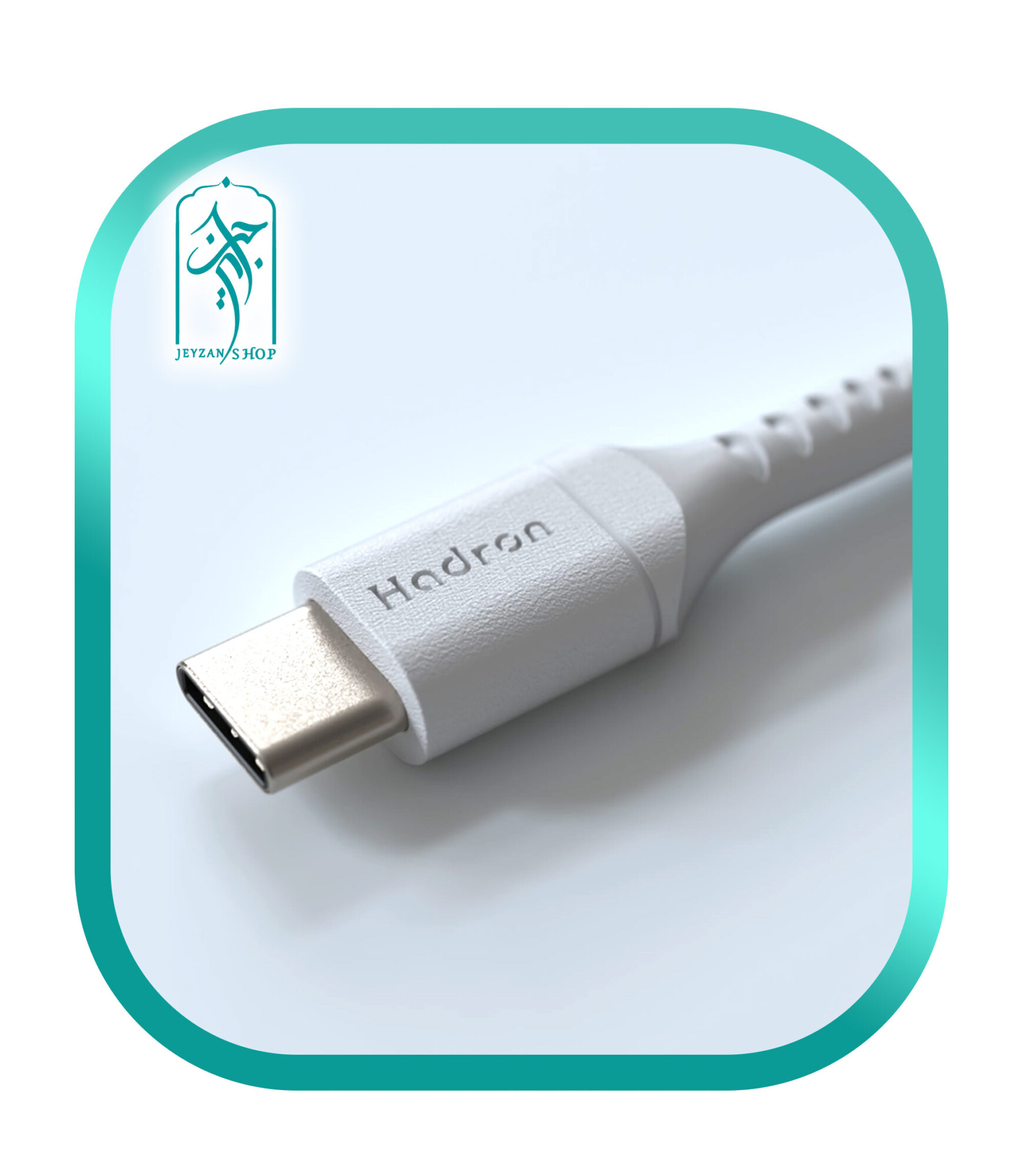 کابل USB – A به تایپ سی 2 متری هادرون — تصویر ۳