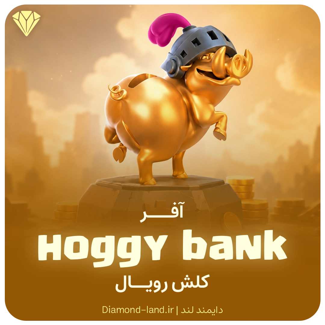 آفر قلک خوکی (Hoggy Bank) کلش رویال Clash Royale