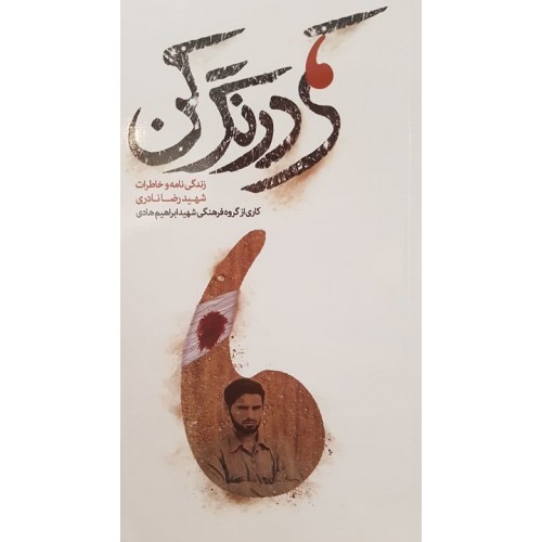 کتاب کمی درنگ کن