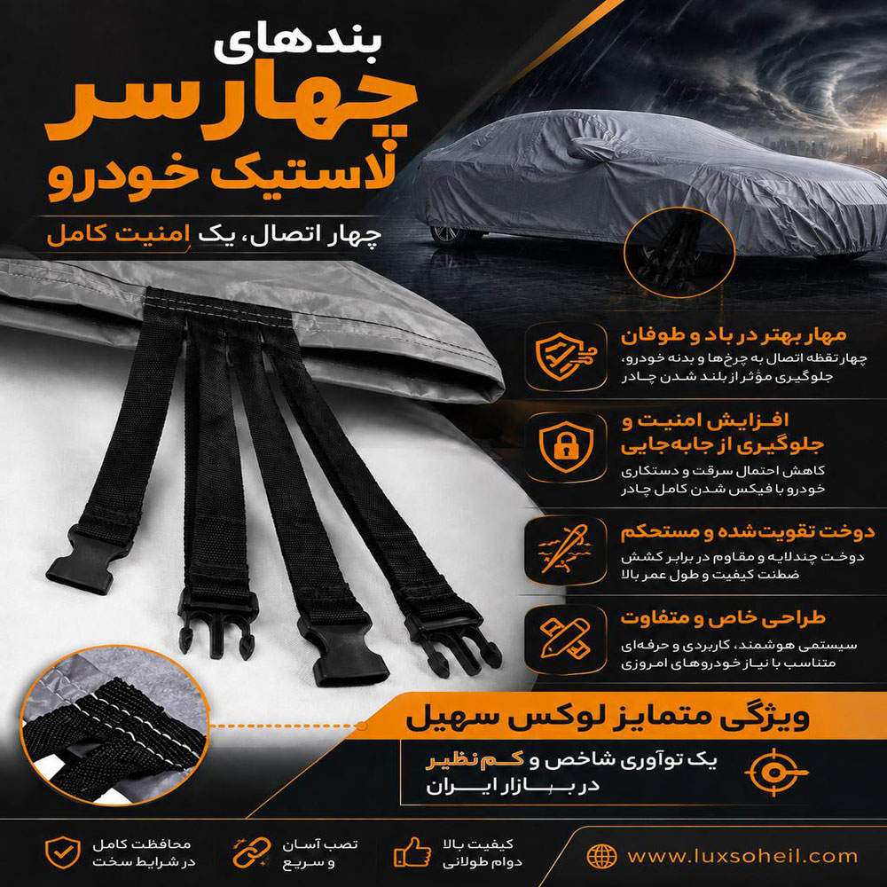 چادر سمند چهار فصل ANTI UV مدل لوکس سهیل — تصویر ۴