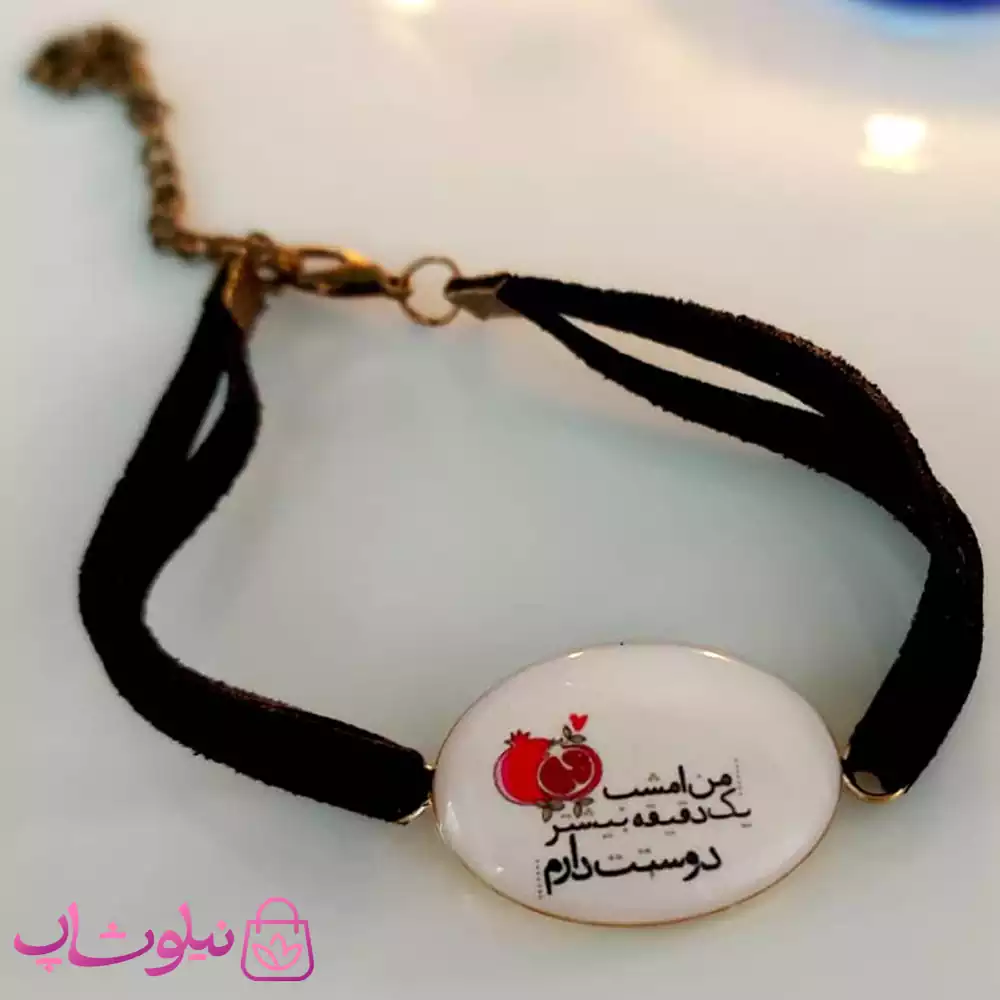 دستبند دخترانه طرح شب یلدا