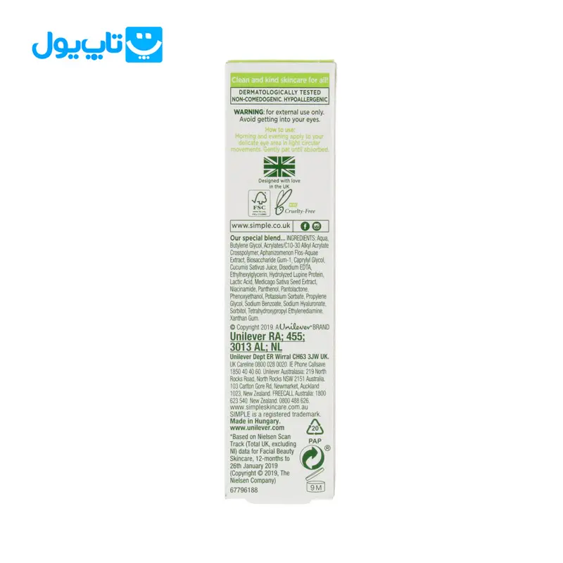 کرم دور چشم سیمپل Simple مدل Revitalizing احیا کننده پوست حجم 15 میلی‌لیتر — تصویر ۳