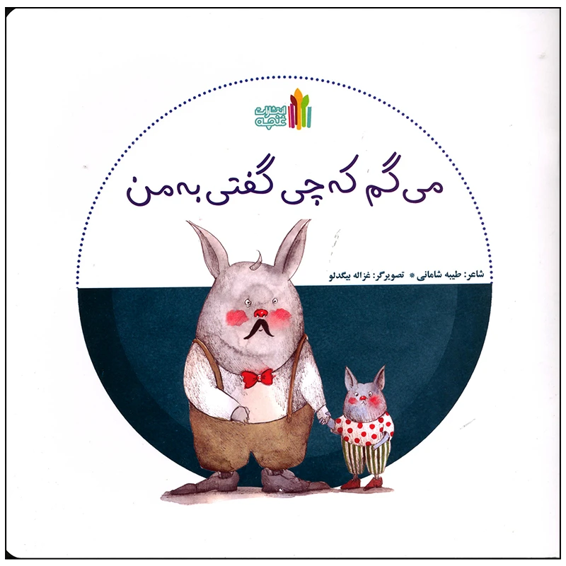 کتاب می گم که چی گفتی به من