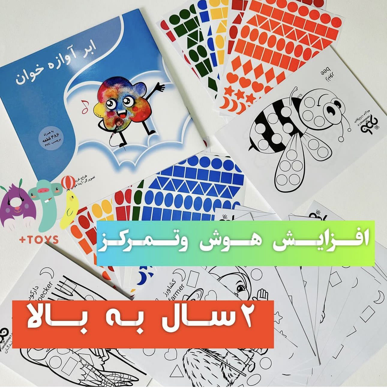 کتاب و کاربرگ های استیکری