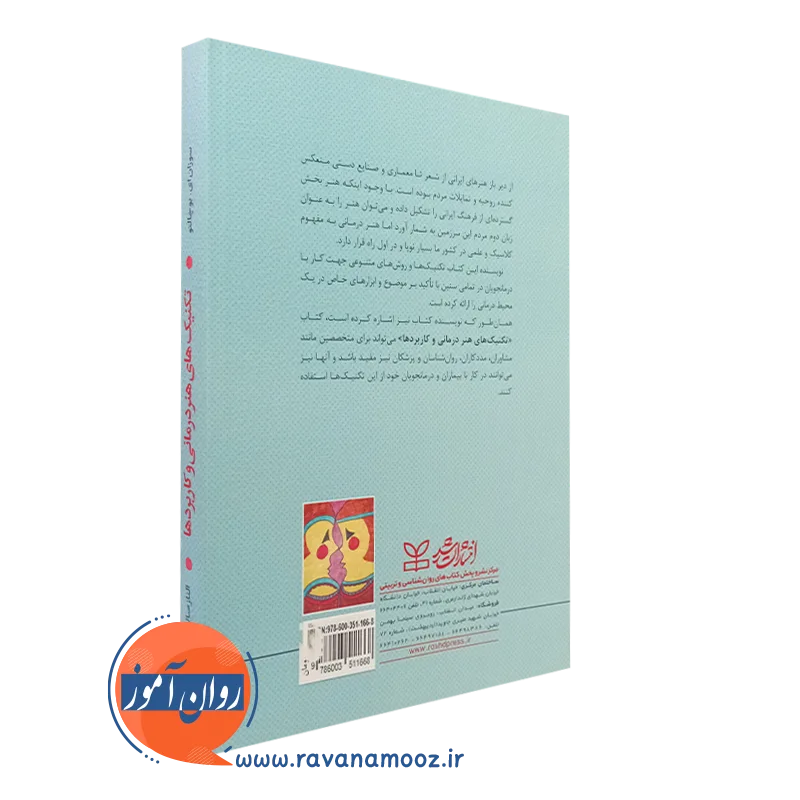 تکنیک های هنر درمانی و کاربردها – سوزان ای بوچالتر — تصویر ۴