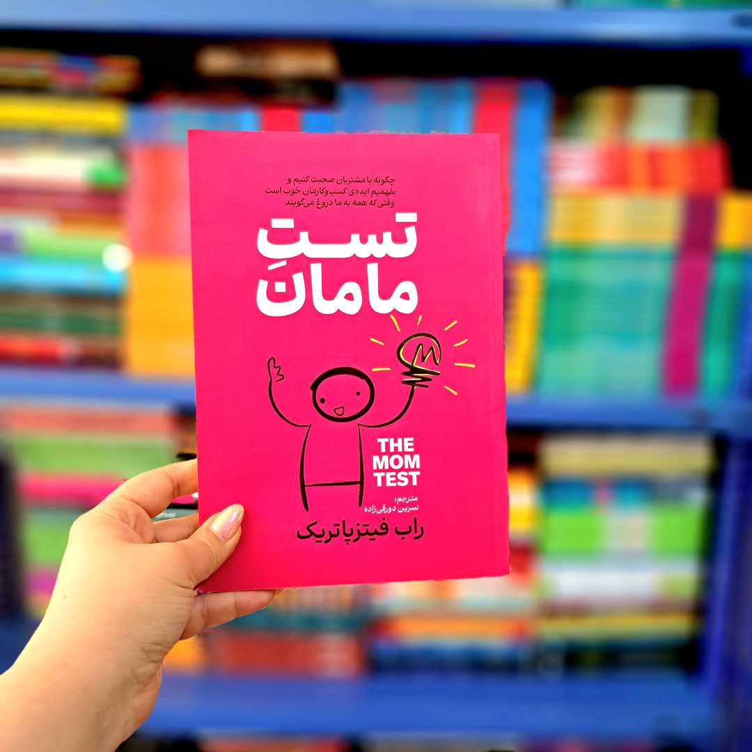کتاب تست مامان (آذربیان)