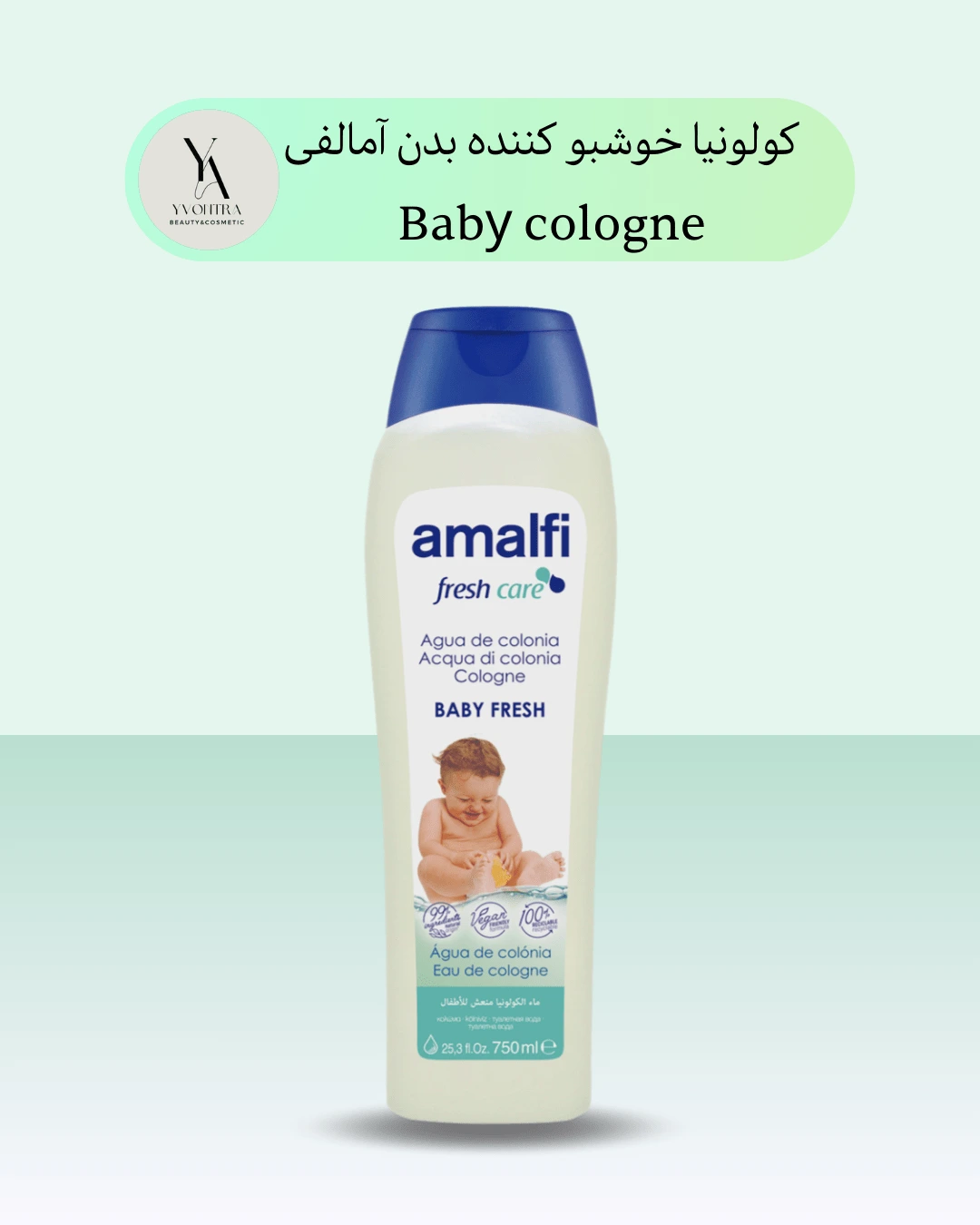 کولونیا خوشبو کننده بدن آمالفی 750 میل Baby cologne