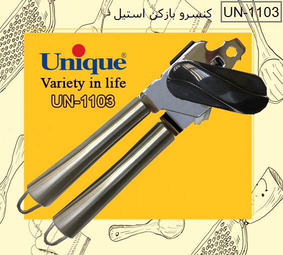 کنسرو بازکن استیل یونیک کد UN-1103