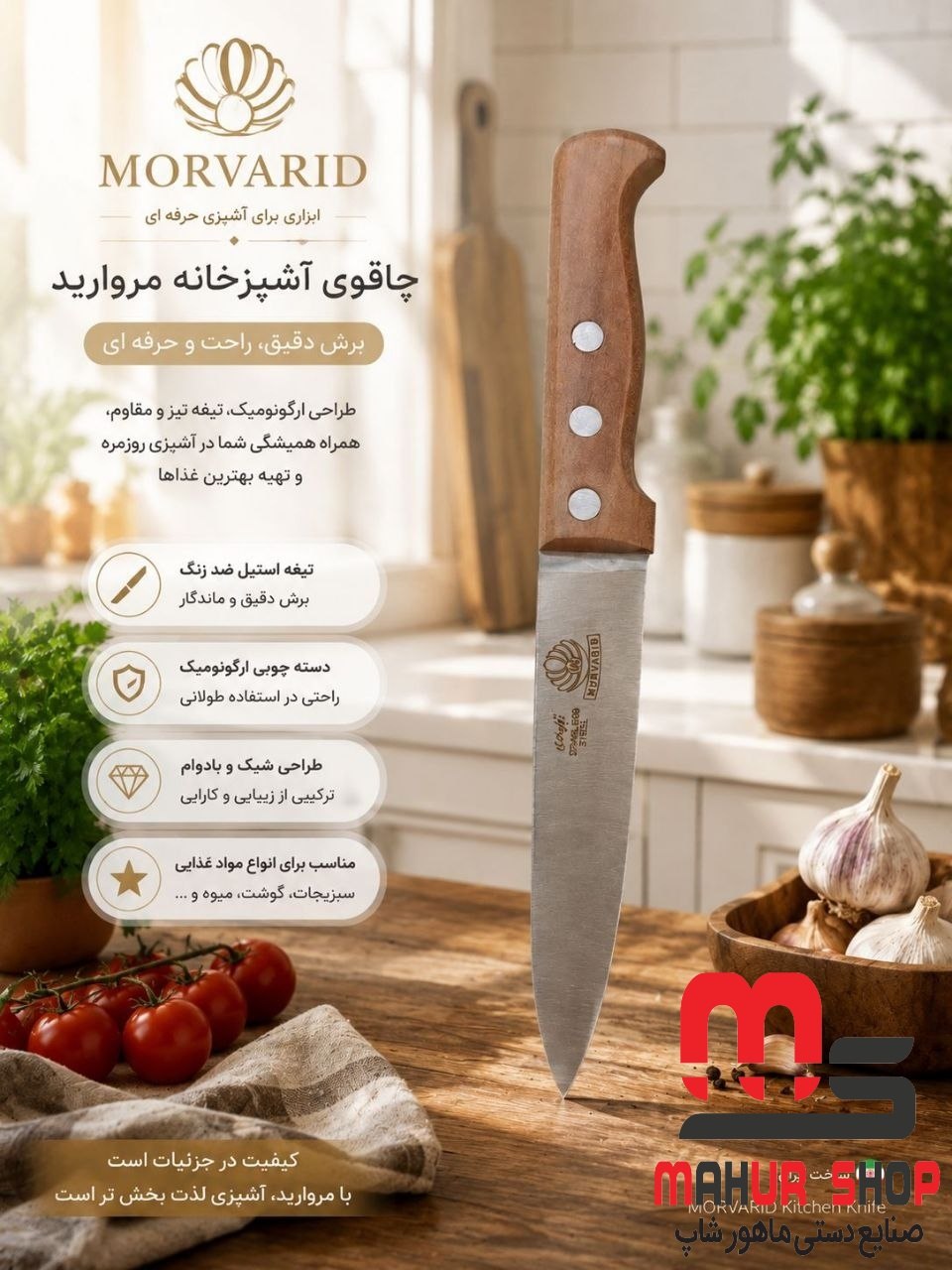 چاقو سایز 2 دسته چوبی مروارید — تصویر ۲