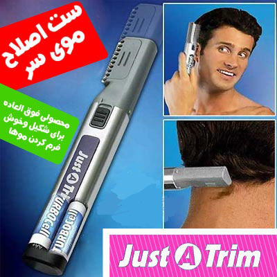 موزن جاست تریم