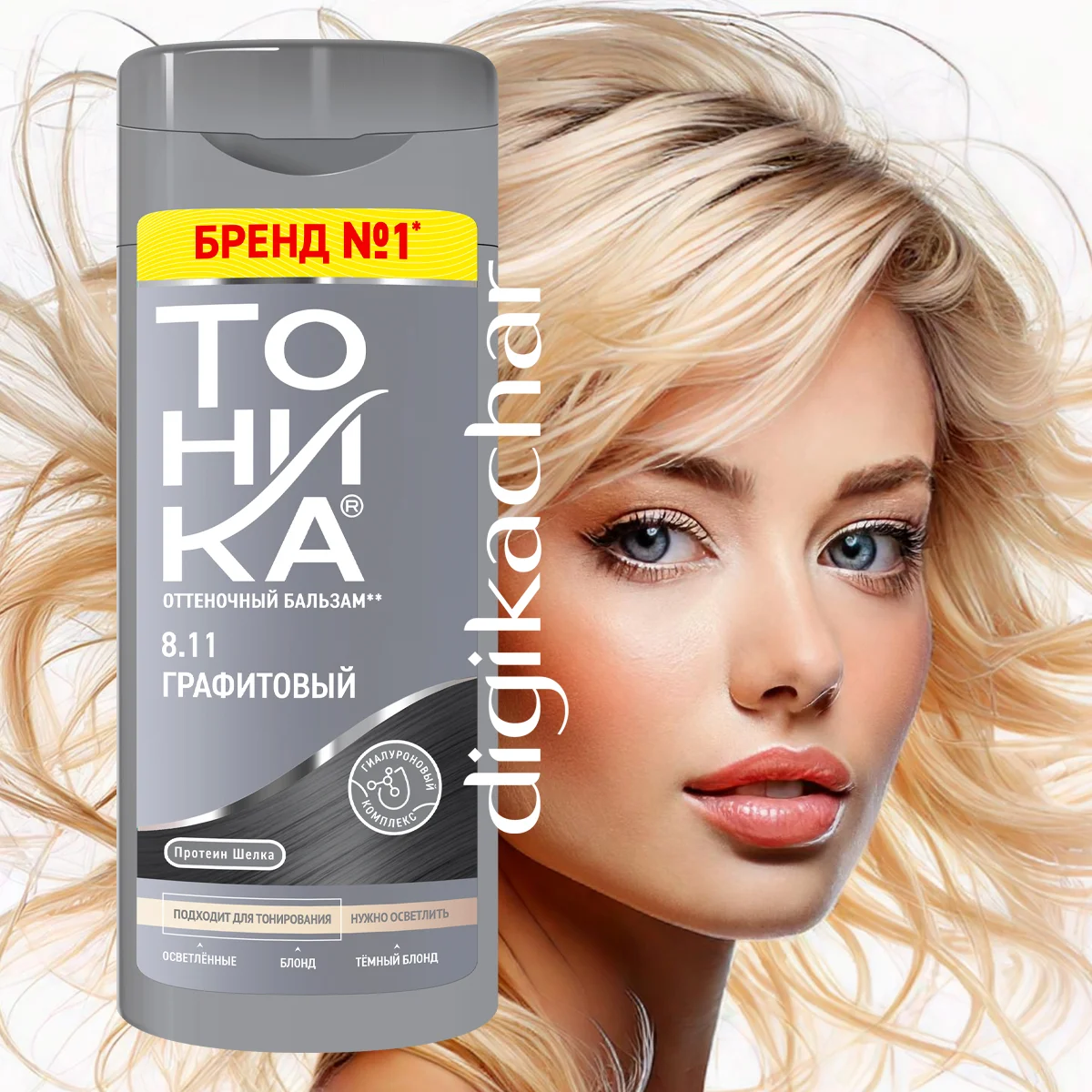 شامپو رنگ مو تونیکا شماره 8.11 Tonika Graphite گرافیتی برای موهای دکلره شده و روشن حجم 150 میل — تصویر ۳