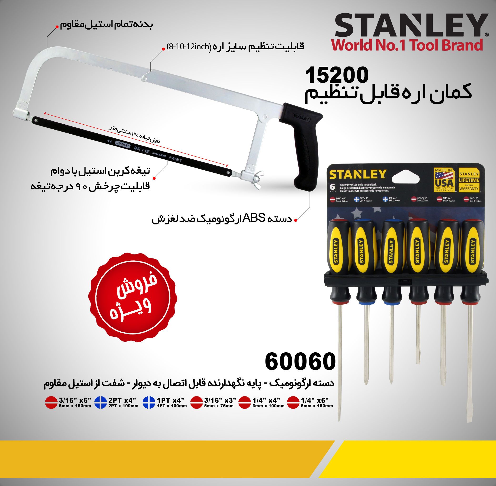 پک پروموشن استنلی TWO