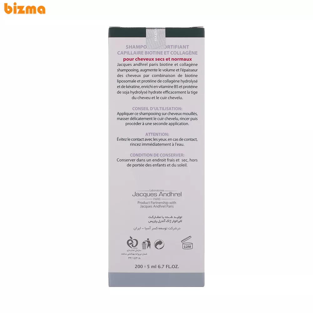 شامپو تقویت‌کننده ژاک آندرل پاریس مدل Biotinaire مناسب مو معمولی و خشک حجم 200 میلی‌لیتر — تصویر ۳