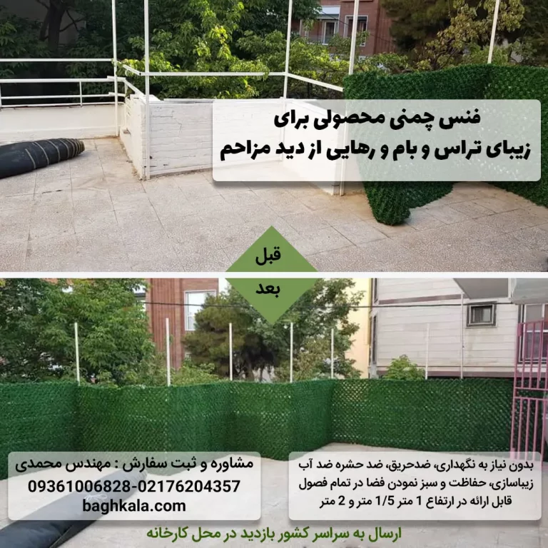 فنس چمنی — تصویر ۵