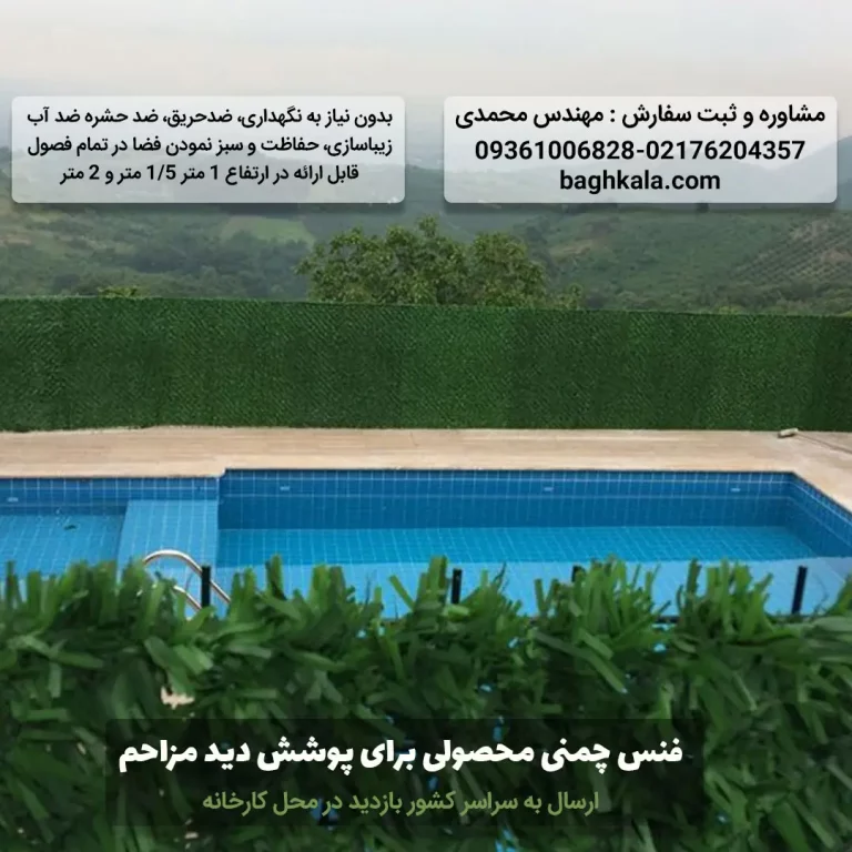 فنس چمنی — تصویر ۶