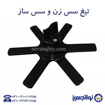 تیغه های کاتر میکسر نوا