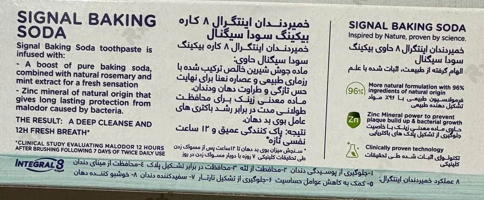 خمیردندان اینتگرال 8 کاره حاوی بیکینگ سودا سیگنال حجم 75 میلی لیتر — تصویر ۲