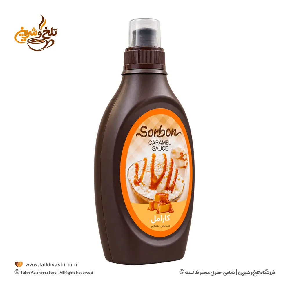 سس شکلات کارامل سوربن ۵۰۰ گرم