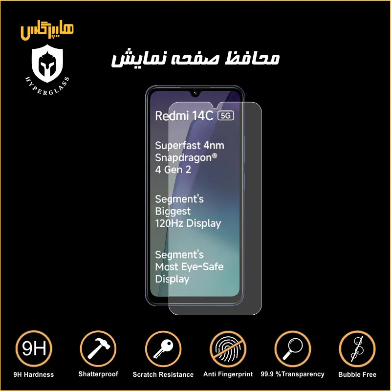 محافظ صفحه نمایش شیاومی ردمی Redmi 14C 5G