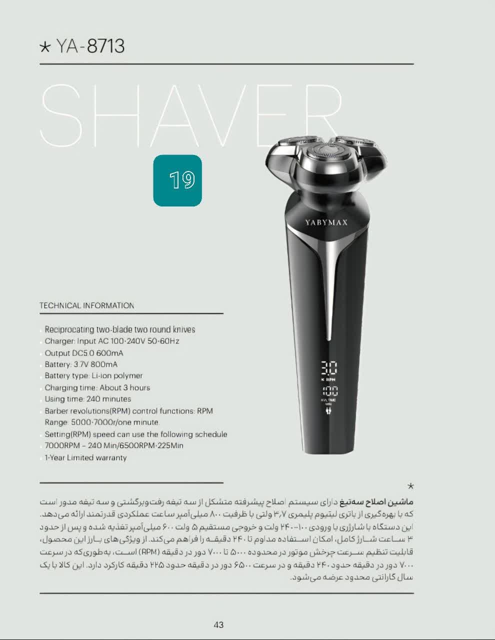 ماشین اصلاح یابی مکس YA- 8713 مخصوص آقایان — تصویر ۲