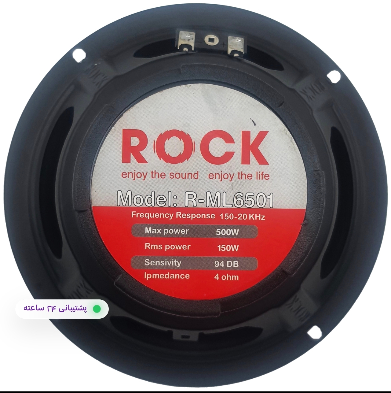 باند گرد 6.5 اینچ راک ROCK — تصویر ۴
