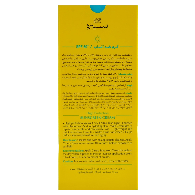 کرم ضدآفتاب بی‌رنگ انواع پوست سینره(SPF 60) | داروخانه روشا — تصویر ۲