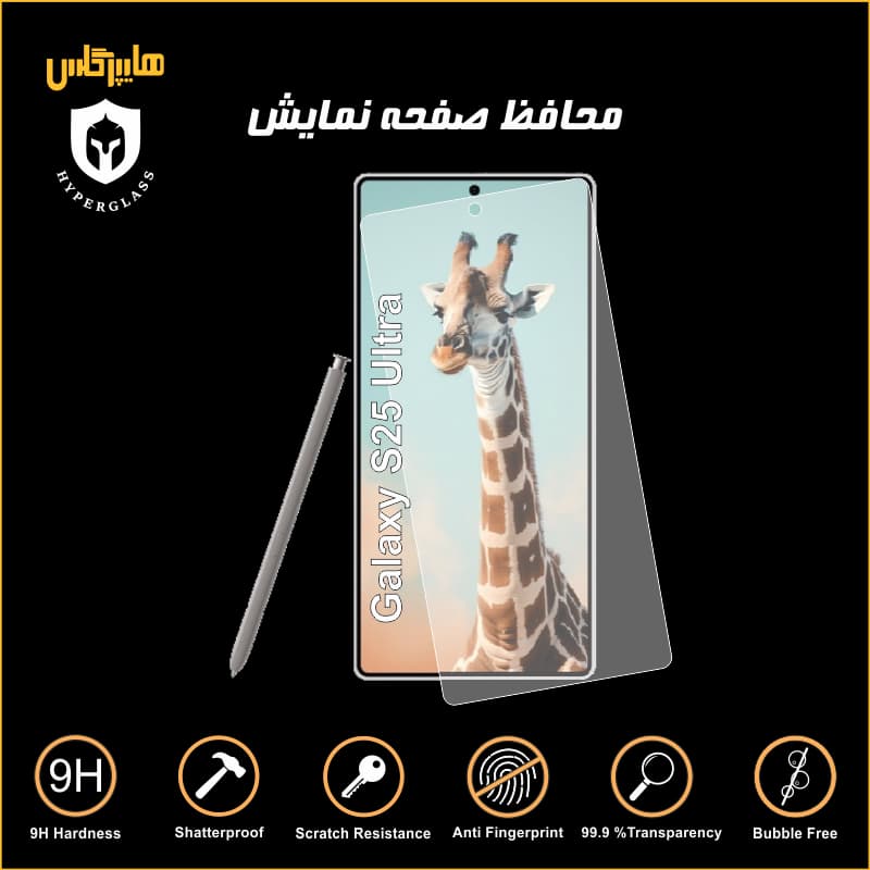 محافظ صفحه پیپرلایک گوشی سامسونگ S25 Ultra — تصویر ۲