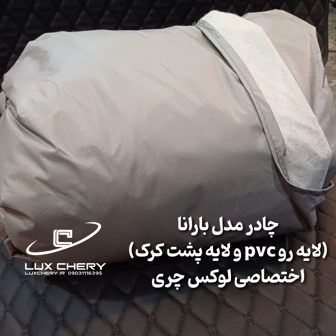 چادر خودرو فیدلیتی پرایم — تصویر ۲