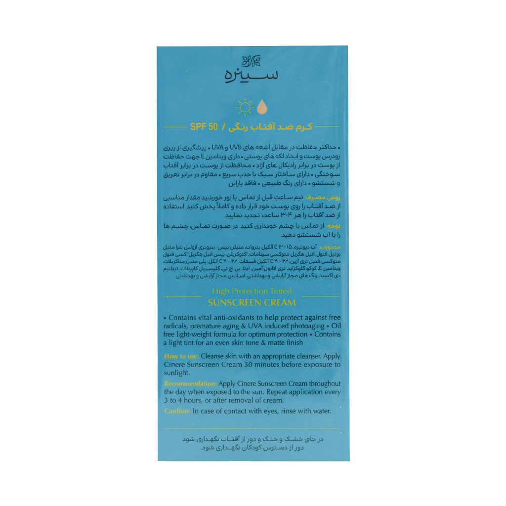 کرم ضد آفتاب رنگی SPF50 پلاس (بژ طبیعی) — تصویر ۲