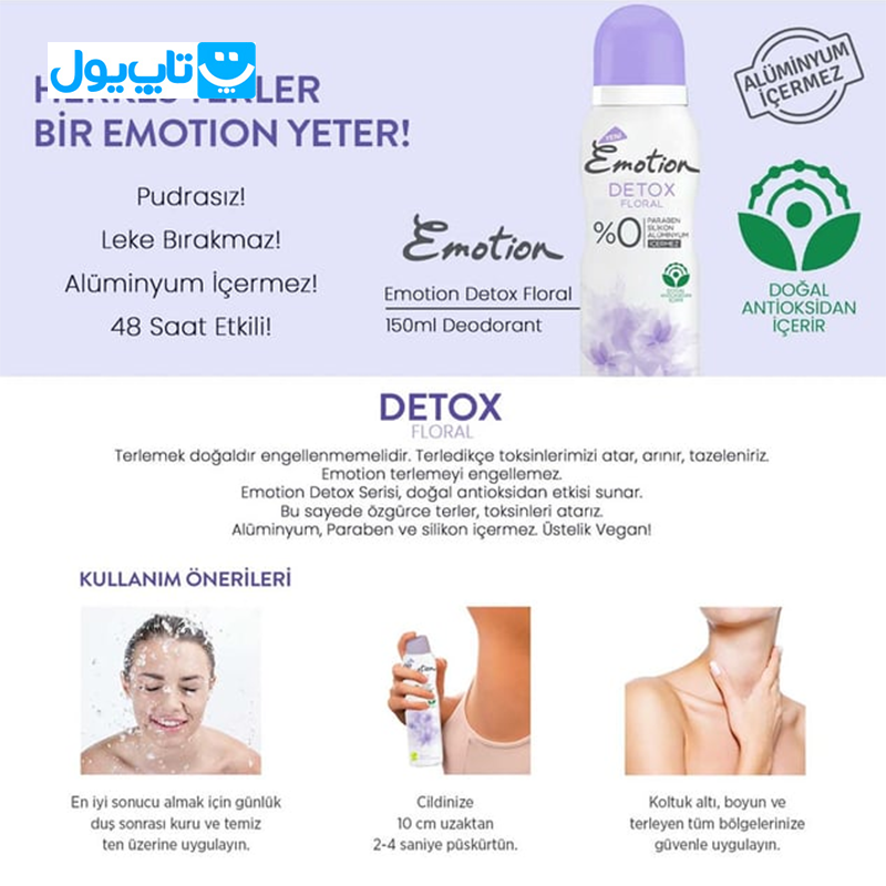 اسپری ضد تعریق زنانه ایموشن Emotion مدل Detox Floral رایحه گل طبیعی حجم 150 میلی‌لیتر — تصویر ۴