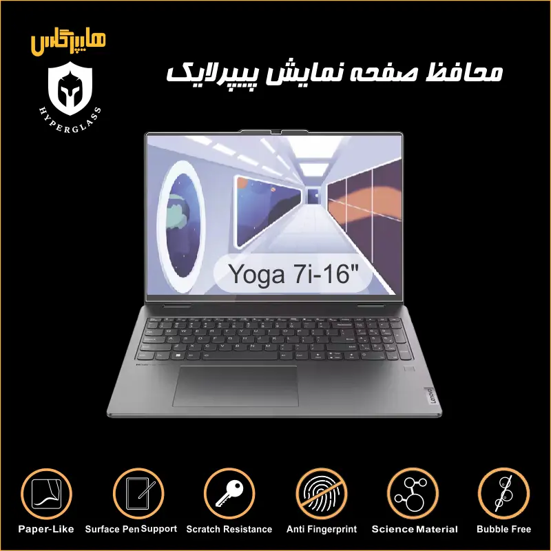 محافظ صفحه پیپرلایک لپتاپ لنوو Lenovo Yoga 7i — تصویر ۲