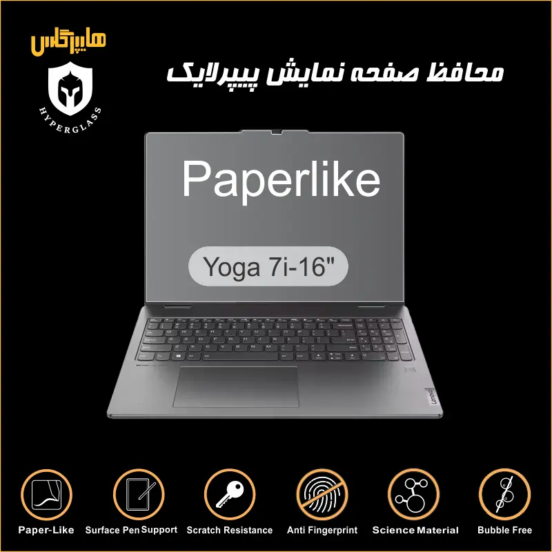 محافظ صفحه پیپرلایک لپتاپ لنوو Lenovo Yoga 7i — تصویر ۳