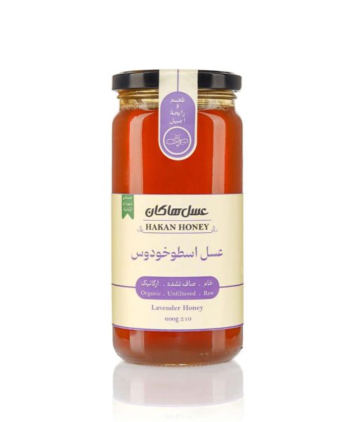 عسل اسطوخودوس هاکان ۶۰۰ گرمی (دارای گواهی ارگانیک)
