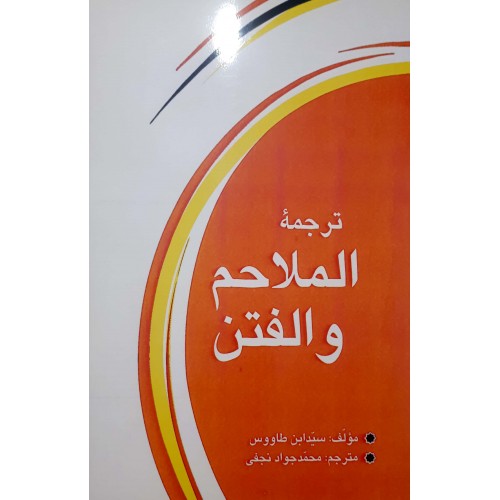 کتاب ملاحم و الفتن