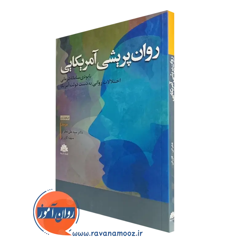 روان پریشی آمریکایی – ای فولر تری